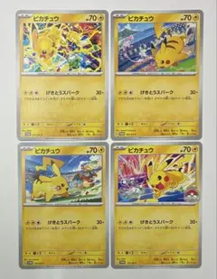 ピカチュウ プロモ 4種セット 291/SV-P他 ポケモンカード - メルカリ