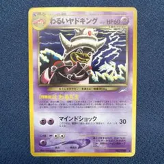 neoシリーズのわるいヤドキング ポケモンカード旧裏 - メルカリ