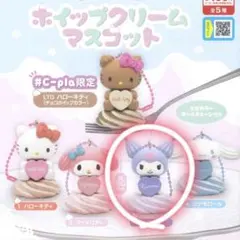 サンリオ　ホイップクリームマスコット　シープラ　クロミ