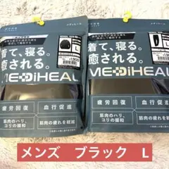 新品 ワークマン リカバリーウェア メディヒール ブラック メンズ L セット