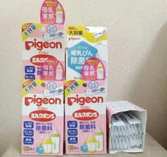 Pigeon ミルクポンS 除菌料 60包入り　合計 282包