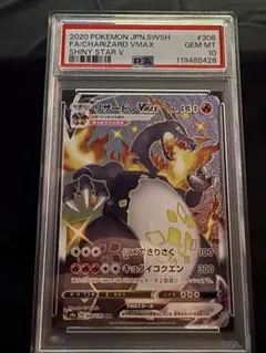 【PSA10】 リザードンvmax SSR