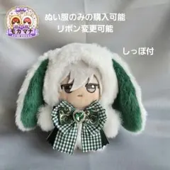 ちびぐるみ ぬい服 11cm 着ぐるみ 垂れ耳うさぎ 白(内耳 ダークブルー