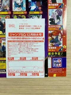 ジャンプSQ スクエア　☆2025年12月号☆読者プレゼント　応募ハガキ1枚ほか