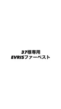 EVRISファーベストのサムネイル