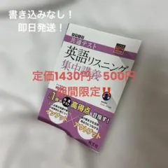 英語リスニング集中講義 C