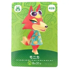 どうぶつの森 amiiboカード 第5弾 428 モニカ