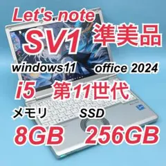2026年最新】レッツノート sv1の人気アイテム - メルカリ