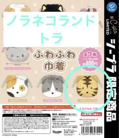 ノラネコランド トラ