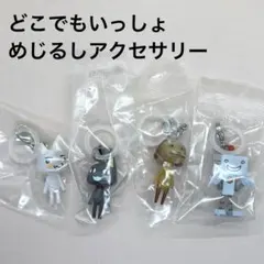 どこでもいっしょ めじるしアクセサリー☆ 4個セット