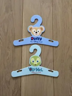 ダッフィー オルメル コスチュームハンガー 東京ディズニーシーのサムネイル