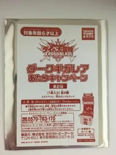 ダークギガレア1枚　ミストマァム