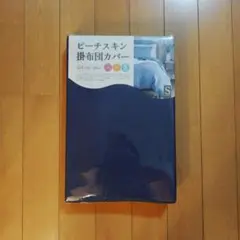 リバーシブル 掛け布団カバー ネイビー 150×200cm