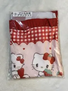 サンリオ1番くじ ブランケット