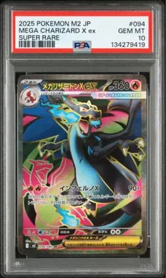 2026年最新】メガリザードンex psa10の人気アイテム - メルカリ