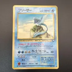【当時物・旧裏】ポケモンカード フリーザー LV.34 拡張シート2弾 赤版 当時物・旧裏】ポケモンカード フリーザー LV.34 拡張シート2弾 赤版