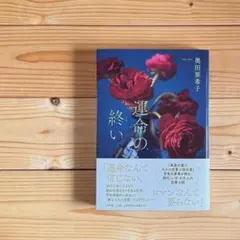 初版 文学・小説