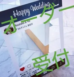 結婚式ウェルカムスペース ウェルカムボードSNSパネル インスタフレーム披露宴