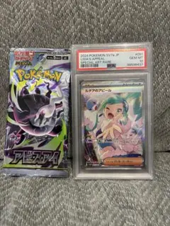 ルチアのアピール SR SAR PSA10 連番 ポケモンカード 楽園ドラゴーナ
