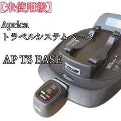 2026年最新】トラベルシステム アップリカの人気アイテム - メルカリ