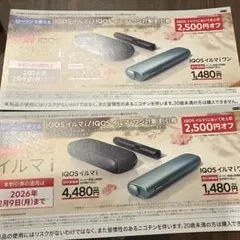 2枚セット！IQOSイルマi/IQOSイルマiワン対象 割引券