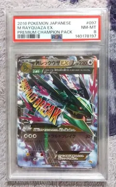 MレックウザEX 097／131 PSA9 - メルカリ