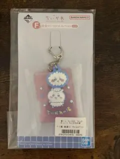 【ちいかわ ラバーチャーム】一番くじ ちいかわ ～なんかほっこり ちいかわの湯～