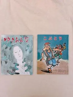美品・絵本2冊セット④