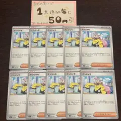 ナンジャモ　10枚 ポケモンカードゲーム　svLS svLN svK svNのサムネイル