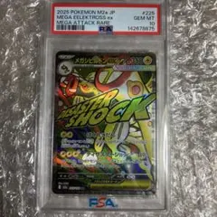 【早い者勝ち】 メガシビルドンex MA レリーフ抜け　エラーカード 早い者勝ち】 メガシビルドンex ma 全面レリーフ抜け エラーカード