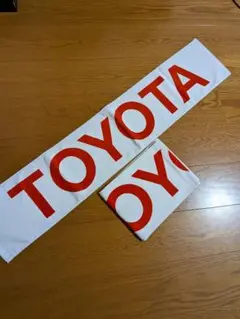 社会人野球　トヨタ 応援タオル2枚