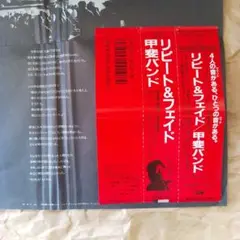 甲斐バンド 邦楽