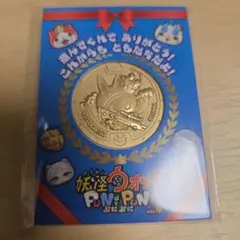 妖怪ウォッチ ぷにぷに 10周年記念 コマさん 金メダル ミニ - メルカリ