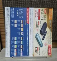 IQOSイルマi 2,500円割引券 サンプルタバコ引換券各1枚ずつ