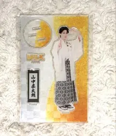 M!LK 好きすぎて滅　爆裂愛してる　アクリルスタンド　袴　山中柔太朗