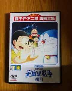 映画ドラえもん　のび太の宇宙小戦争2021 DVD