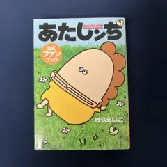 2026年最新】あたしンち公式ファンブックの人気アイテム - メルカリ
