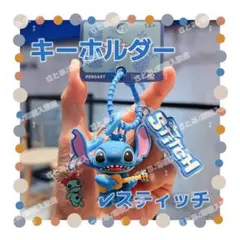 ディズニー スティッチ キーホルダー ストラップ チャーム キーリング ④