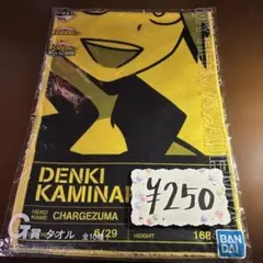 【ヒロアカ】上鳴電気 一番くじ Ｇ賞 タオル