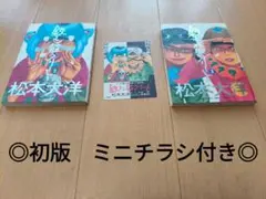 鉄コン筋クリート全三巻 初版帯付き、文庫版 松本大洋 - メルカリ