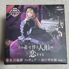 その着せ替え人形は恋をする 喜多川海夢 フィギュア 黒江雫衣装ver.