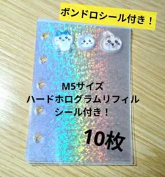 M5 透明リフィル 5つ穴　透明シール台紙　定番シール台紙　クリアリフィル