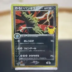 わるいバンギラス MEGA 拡張パック 30th CELEBRATI…復刻