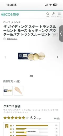 LAURA MERCIER ルースセッティングパウダーのサムネイル