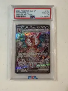 リザードンex SAR SV3 黒炎の支配者 134/108 psa10