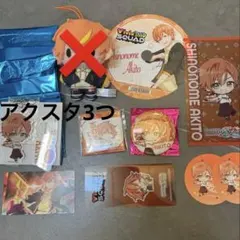 プロセカ　東雲彰人　まとめ売り