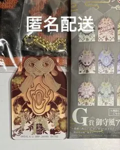 鬼滅の刃　煉獄杏寿郎　一番くじ　御守風アクリルチャーム　ハーフタオル　受け継ぐ者