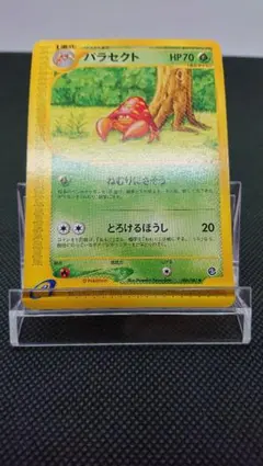 ポケモンカードe パラセクトのサムネイル