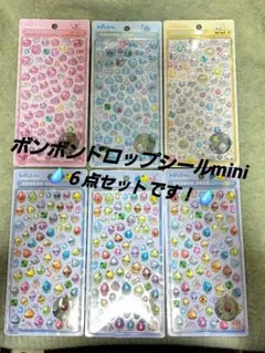 しずくちゃん ボンボンドロップシールmini 6点セット
