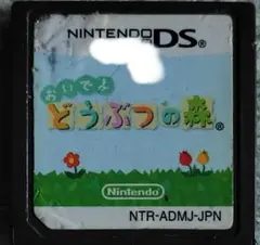おいでよ どうぶつの森 ニンテンドーDS